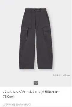 バレルレッグカーゴパンツ