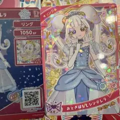 リング姫　おとぎばなしシンデレラ　アイプリカード