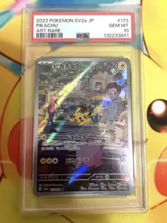 【PSA10】ピカチュウar 151