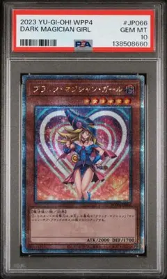 2026年最新】ブラックマジシャンガール psa10の人気アイテム - メルカリ