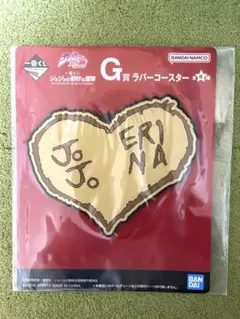 一番くじジョジョの奇妙な冒険　ラバーコースター
