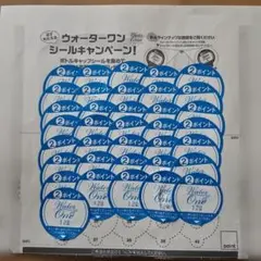 ウォーターワン 応募シール