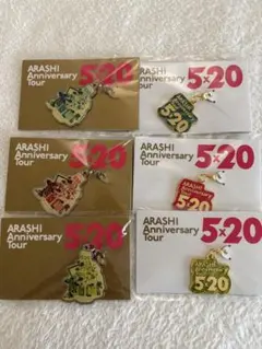 嵐anniversary tour 5x20 会場限定 チャーム 2種類 赤青緑