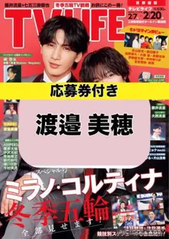 TV LIFE 切り抜き