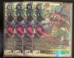 バッカスモン　パラレル　4枚セット バッカスモン - メルカリ