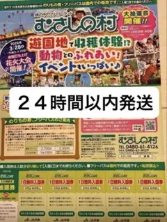 むさしの村 1日無料入園券 5枚のサムネイル