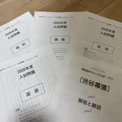 学校別サピックスオープン　渋谷幕張　原本❗️2022年　解答用紙付き❗️ SAPIX小学部 | 学校別サピックスオープン｜公開模試