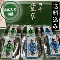 大師巻 【大師巻き】3本入り × 6袋 醤油 塩 - メルカリ