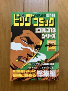ビッグコミック ゴルゴ13 シリーズ 230号 最新刊