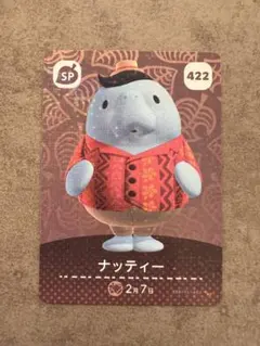 ナッティー SP amiiboカード 422