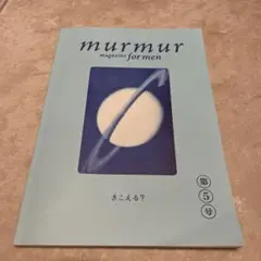 murmur magazine for men 第5号 最新号