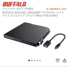 2026年最新】バッファロー ブルーレイドライブ brxl-16u3vの人気