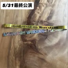 嵐5/31 最終公演】銀テープ 2本セット - メルカリ