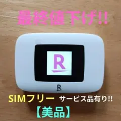 楽天ポケットWi-Fi Platinum《SIMフリー》【美品】のサムネイル