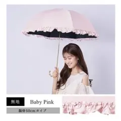 pink trick 折りたたみ日傘 晴雨兼用 フリル ベビーピンク 2段のサムネイル
