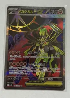 ポケモンカード ムニキスゼロ メガジガルデex