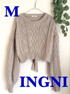 INGNI ✳︎イング✳︎ニット✳︎ベージュ✳︎ケーブル編✳︎M ✳︎バックリボン✳︎匿名配送