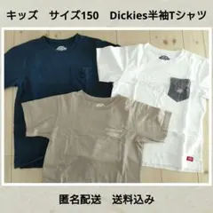 キッズ　サイズ150　Dickies　ディッキーズ　半袖Tシャツまとめ　匿名