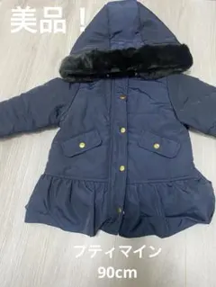 最終値下げ！美品！プティマイン ダウン コート 90cm