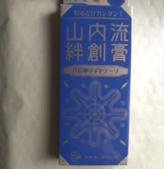 2026年最新】山内 八方神ダイヤテープの人気アイテム - メルカリ