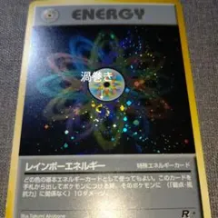 ポケモンカード 渦巻きホロ レインボーエネルギー 旧裏