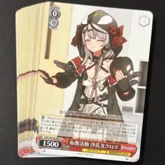 ホロライブ ヴァイスシュヴァルツ 沙花叉クロヱ まとめ売り