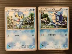 ケロマツ ゲコガシラ 2枚セット 伝説キラコレクション CP2