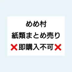 値下げ】めめ村 ポップアップ 全員集合 ポストカード - メルカリ