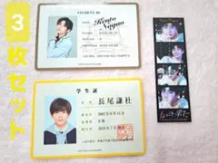長尾謙杜 なにわ男子 生徒手帳 学生証 フォトカード グッズまとめ売り