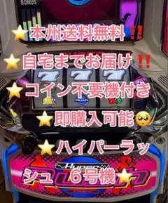 2026年最新】ハイパーラッシュ 実機の人気アイテム - メルカリ