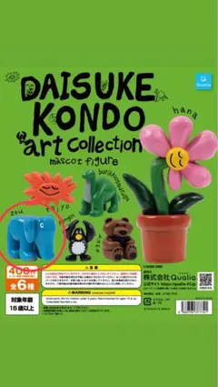 DAISUKE KONDO ガチャガチャ　ゾウ