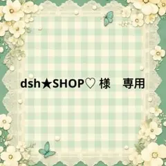 のりさま専用 のり 様 專用 - メルカリ