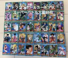 匿名配送　ドラゴンボールカードダス　スーパーバトル99枚まとめ売り
