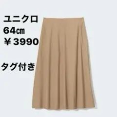 ユニクロ 新品未使用タグ付き コットンフレアミディスカート　ベージュ　64cm