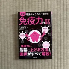 2026年最新】免疫力が強くなる言葉の法則―世界で一番からだに優しい