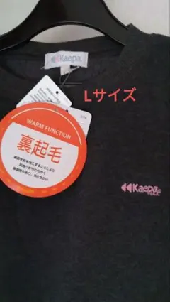 【Kaepa】 裏起毛 長袖スウェット グレー未使用Lのサムネイル