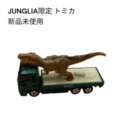 ジャングリア 限定 トミカ 恐竜トラック 新品未使用のサムネイル