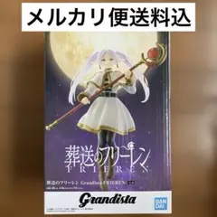 Grandista 葬送のフリーレン フィギュア