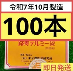2025年最新】イトオテルミー テルミー線の人気アイテム - メルカリ