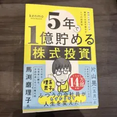 5年で1億貯める株式投資