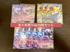 【30周年】ミュウex ミュウツーex ジラーチex RRまとめ売り 計10枚