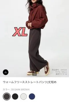 新品　UNIQLO ウォームフリースストレートパンツ XL 丈短め