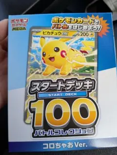 ポケモンカード スタートデッキ 100 コロちゃあ Ver.