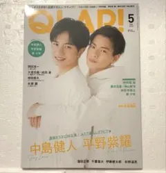 【8/29～31出品】QLAP! 2020年5月号 中島健人×平野紫耀ほか