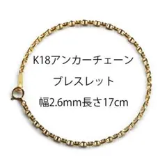 C121001) K18 YG UNOAERRE ブレスレット ロロチェーン - メルカリ