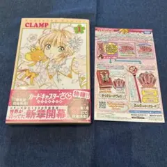 初版 帯付き カードキャプターさくら クリアカード編 1巻 CLAMP