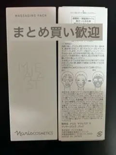ナリス　マジェスタ　マッサージング　パック80gのサムネイル