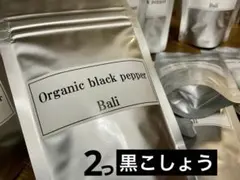 新鮮✨バリ島のブラックペッパー(オーガニック) ホール40g ⭐️2袋のサムネイル