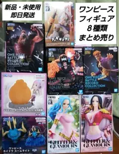 「新品・未使用」ワンピース　フィギュア　８種類セット　まとめ売り　ニカ他