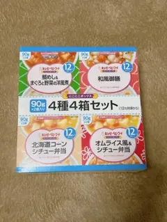 4種 キューピーベビーフード にこにこボックス 離乳食セット 90g 12ヶ月